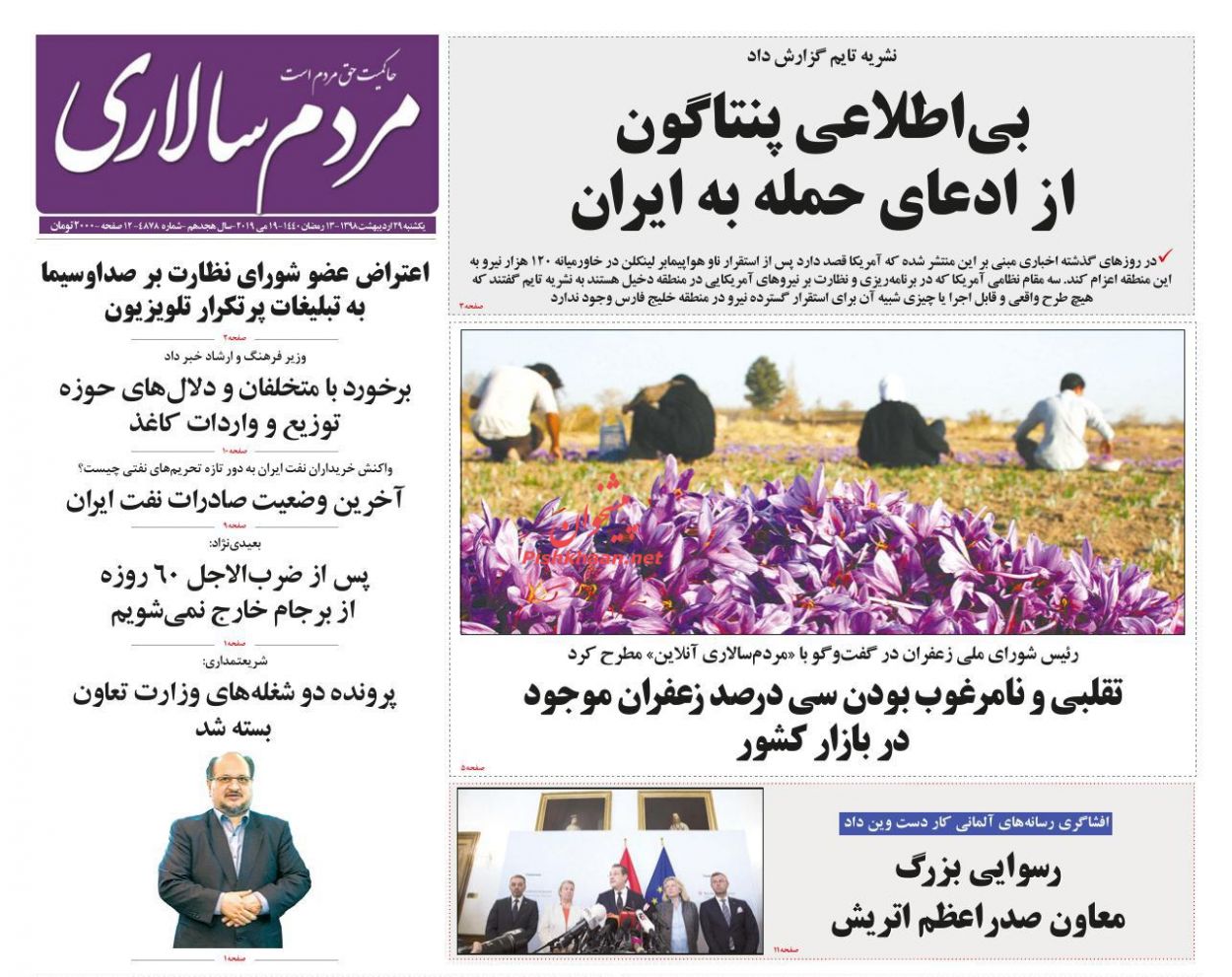 عناوین اخبار روزنامه مردم سالاری در روز یکشنبه‌ ۲۹ ارديبهشت : 