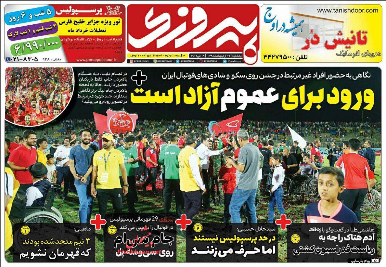 عناوین اخبار روزنامه پیروزی در روز یکشنبه‌ ۲۹ اردیبهشت : 