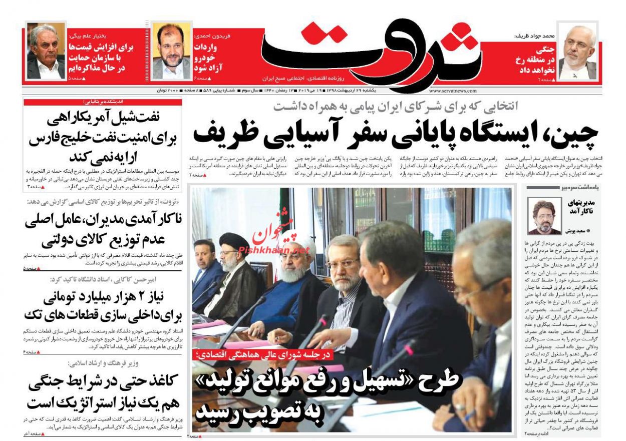 عناوین اخبار روزنامه ثروت در روز یکشنبه‌ ۲۹ اردیبهشت : 
