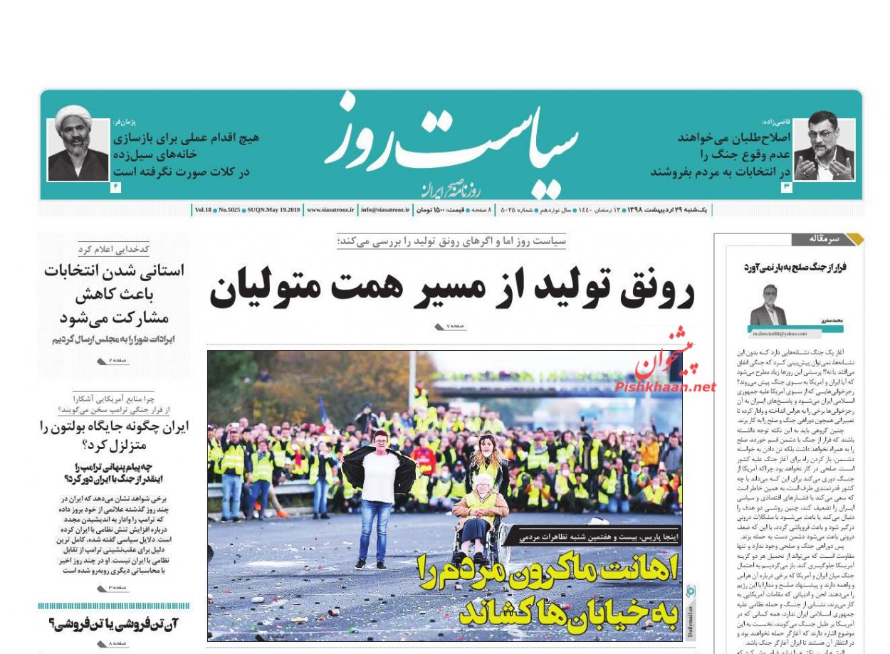 عناوین اخبار روزنامه سیاست روز در روز یکشنبه‌ ۲۹ اردیبهشت : 
