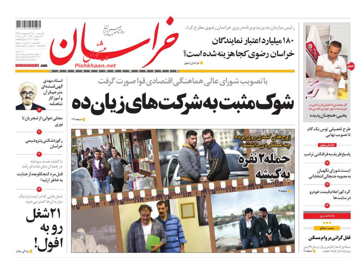 عناوین اخبار روزنامه خراسان در روز یکشنبه‌ ۲۹ اردیبهشت : 