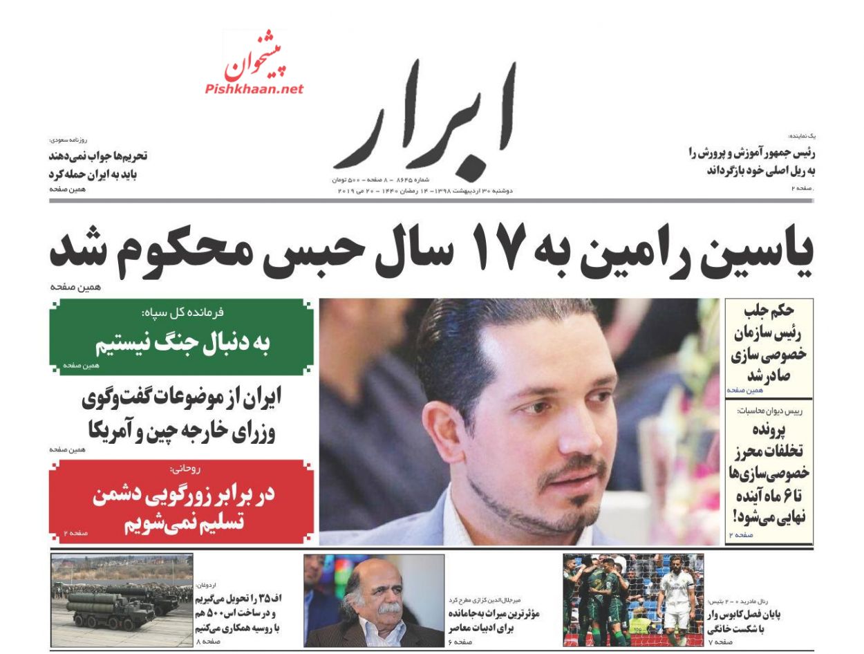عناوین اخبار روزنامه ابرار در روز دوشنبه ۳۰ اردیبهشت : 