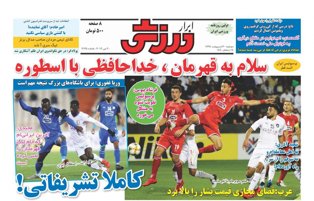 عناوین اخبار روزنامه ابرار ورزشى در روز دوشنبه ۳۰ اردیبهشت : 