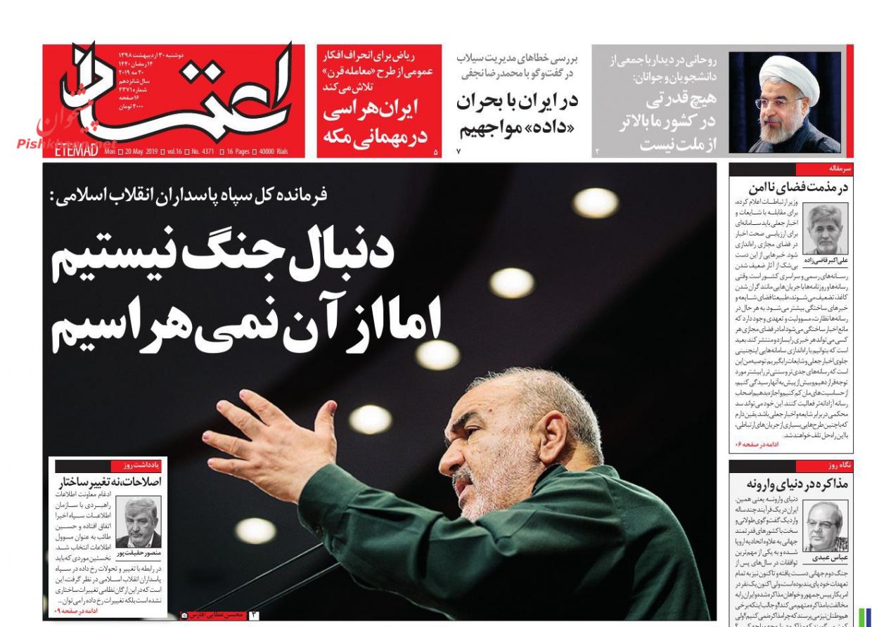 عناوین اخبار روزنامه اعتماد در روز دوشنبه ۳۰ اردیبهشت : 