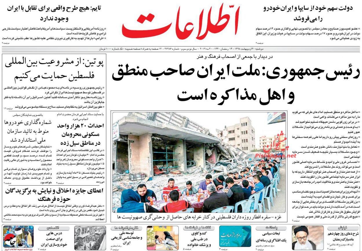 عناوین اخبار روزنامه اطلاعات در روز دوشنبه ۳۰ ارديبهشت : 