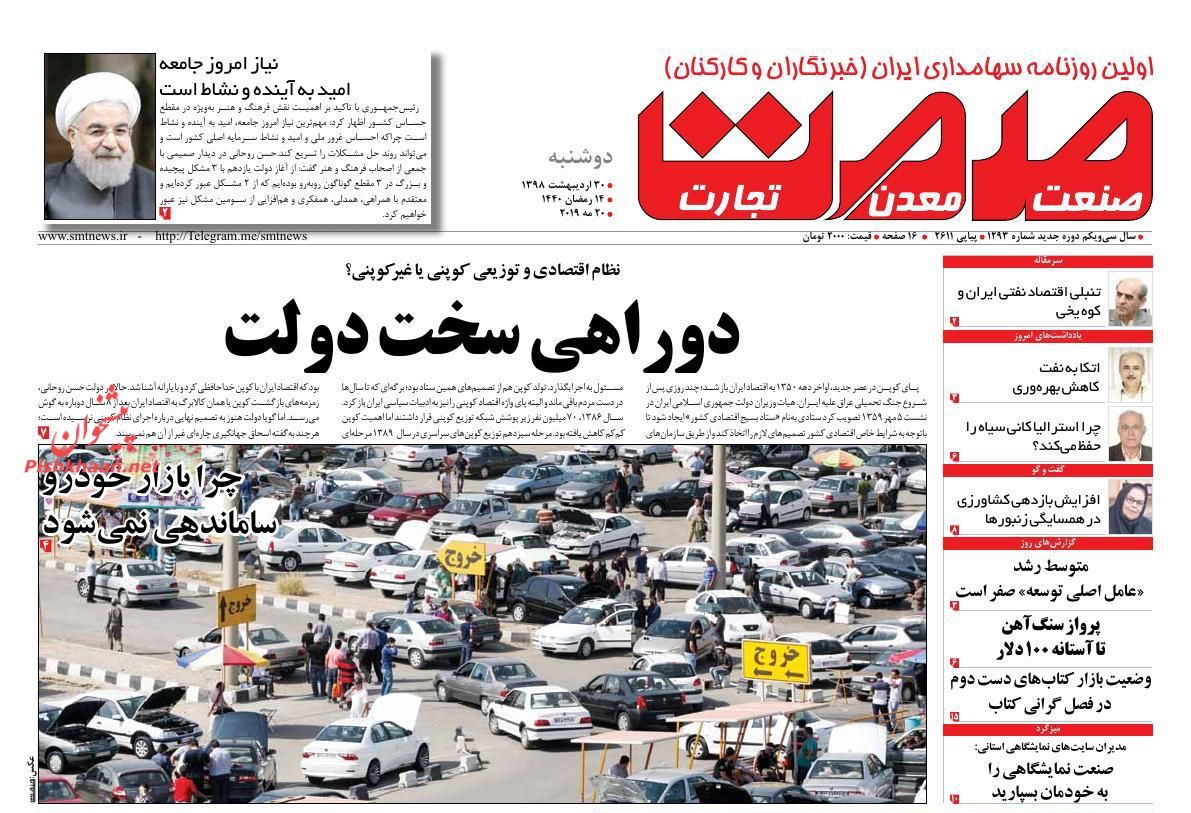 عناوین اخبار روزنامه گسترش صمت در روز دوشنبه ۳۰ اردیبهشت : 