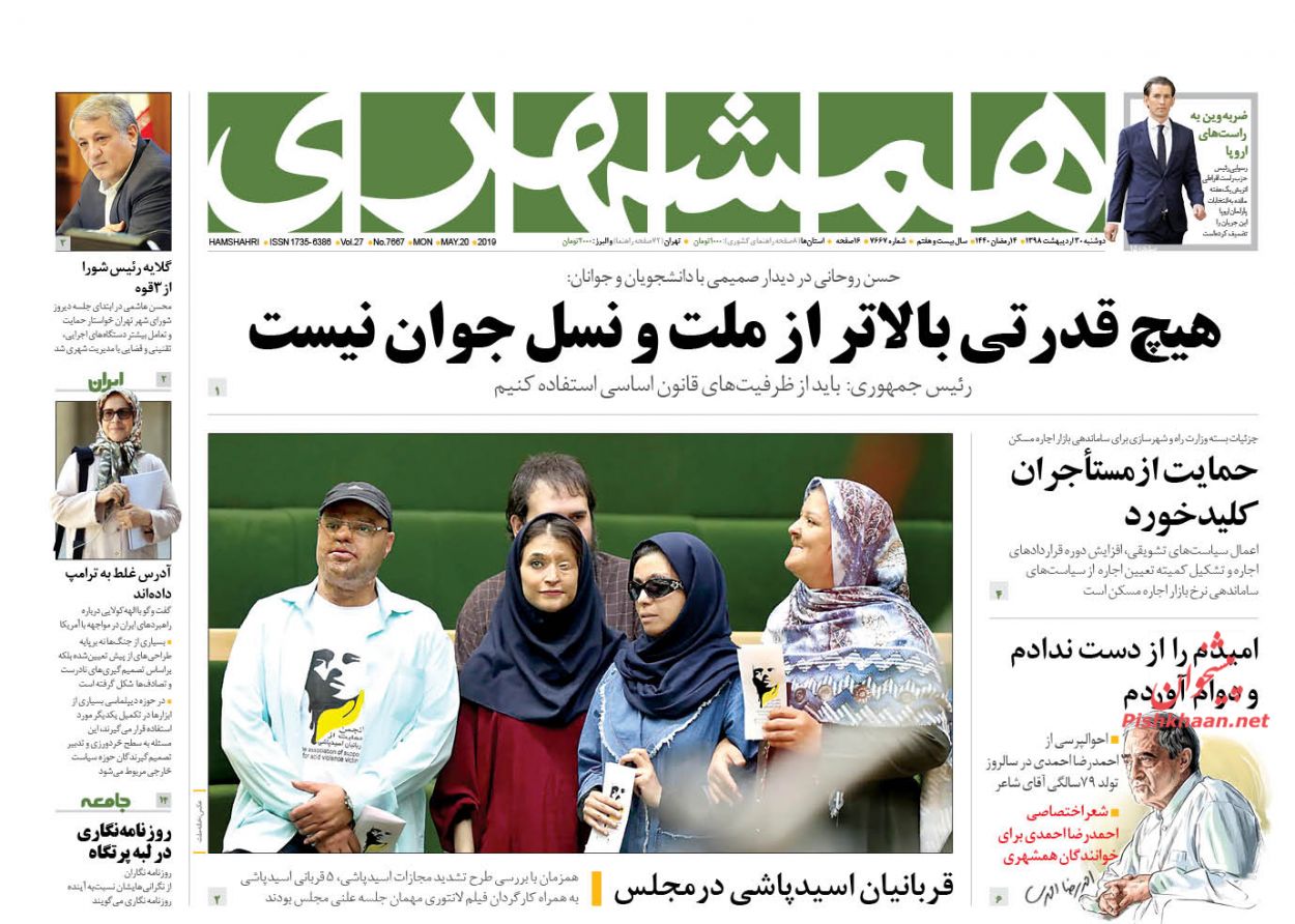 عناوین اخبار روزنامه همشهری در روز دوشنبه ۳۰ ارديبهشت : 