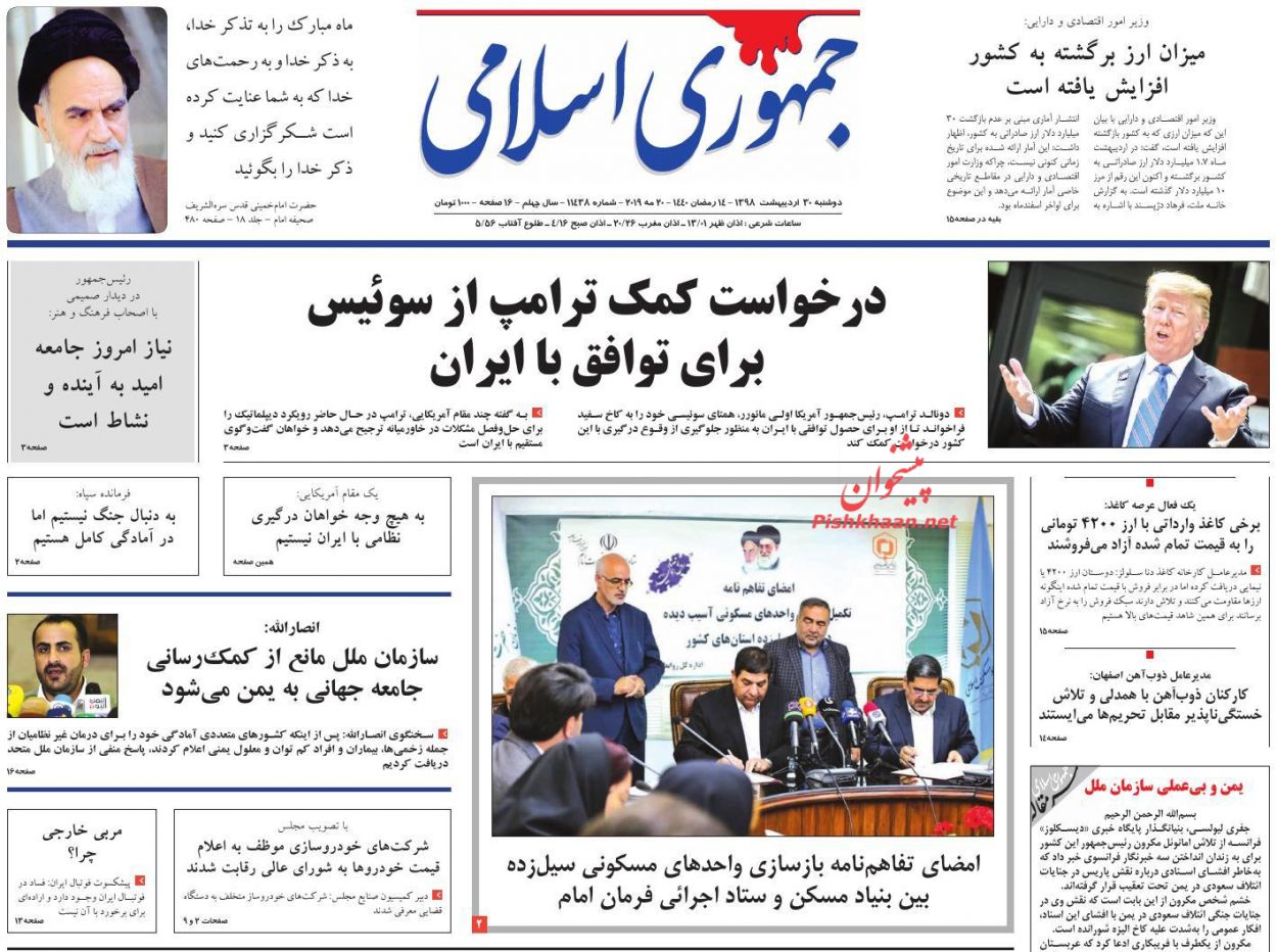 عناوین اخبار روزنامه جمهوری اسلامی در روز دوشنبه ۳۰ ارديبهشت : 
