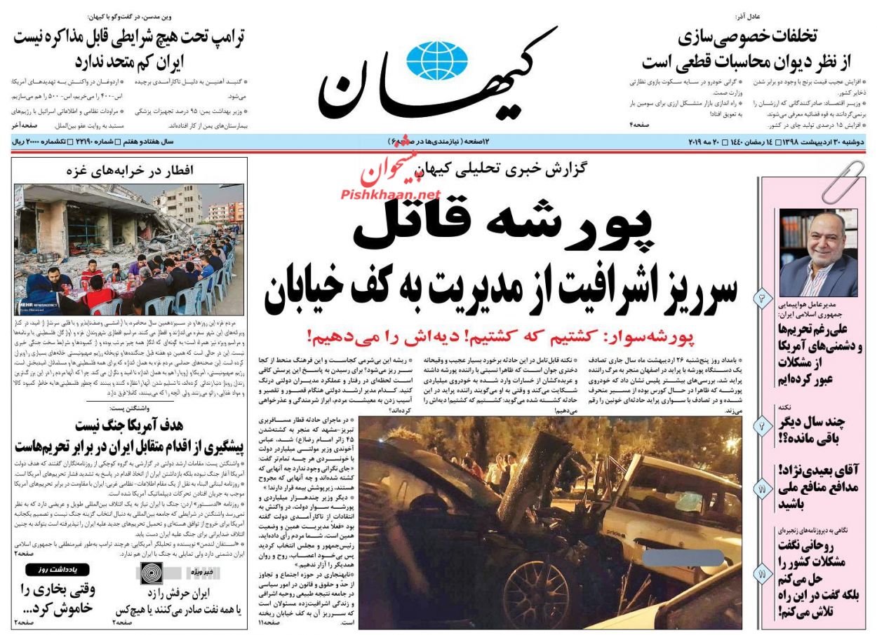 عناوین اخبار روزنامه کيهان در روز دوشنبه ۳۰ ارديبهشت : 