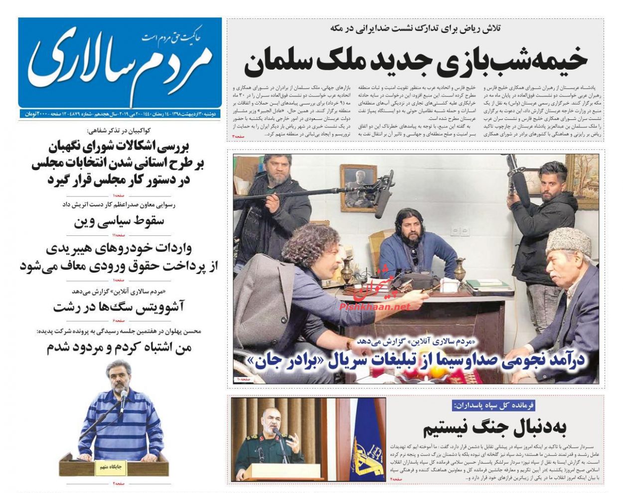 عناوین اخبار روزنامه مردم سالاری در روز دوشنبه ۳۰ اردیبهشت : 