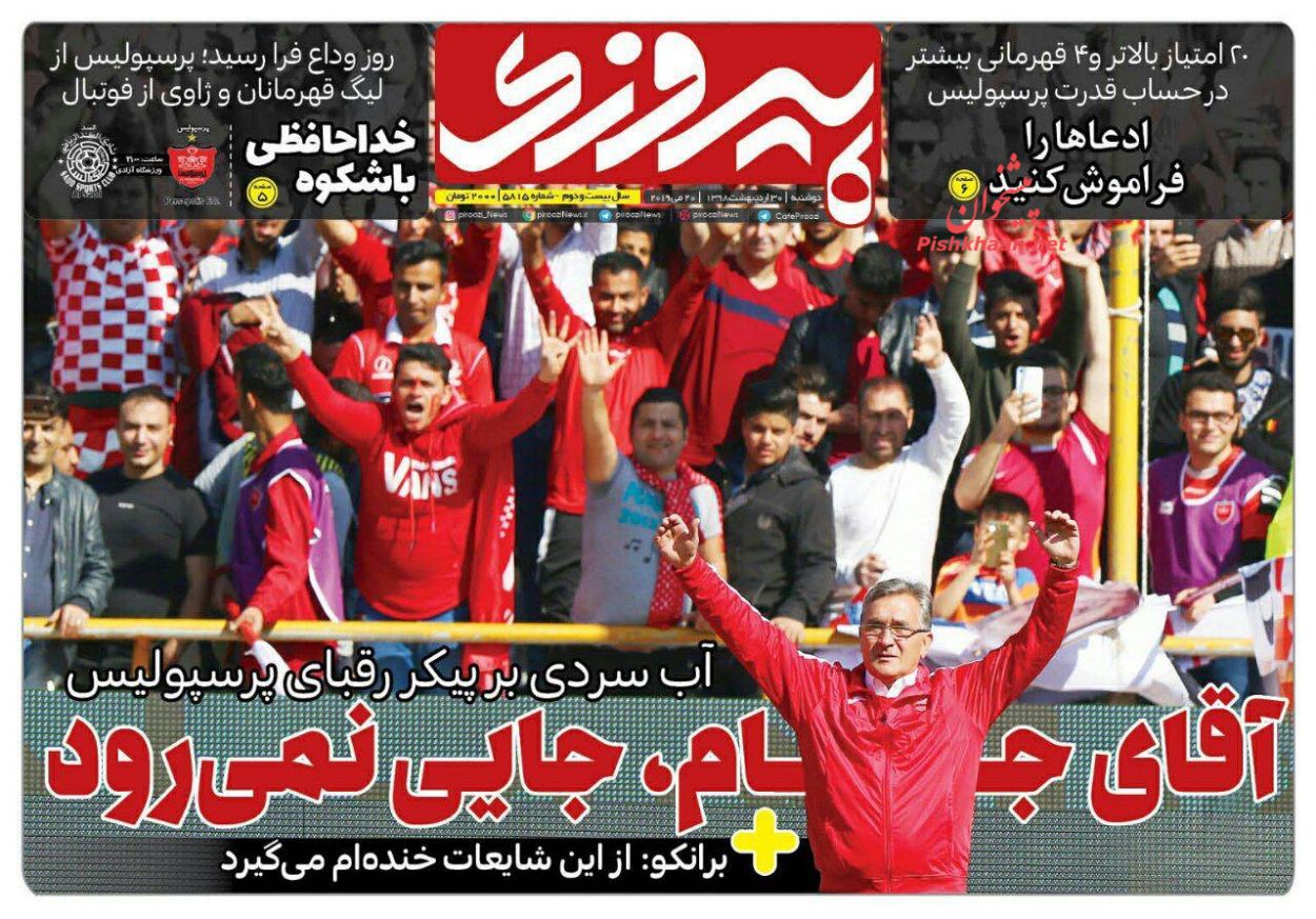 عناوین اخبار روزنامه پیروزی در روز دوشنبه ۳۰ اردیبهشت : 