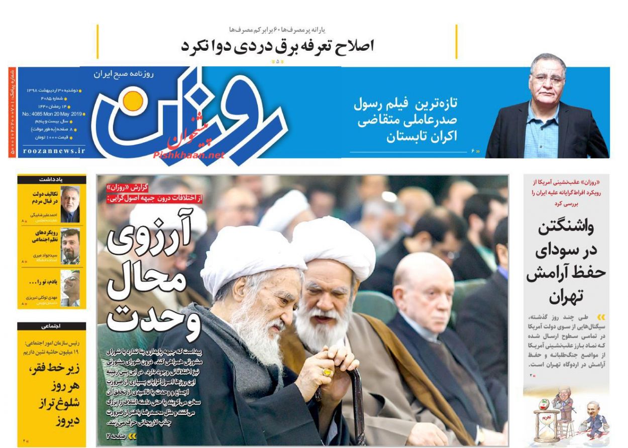 عناوین اخبار روزنامه روزان در روز دوشنبه ۳۰ اردیبهشت : 