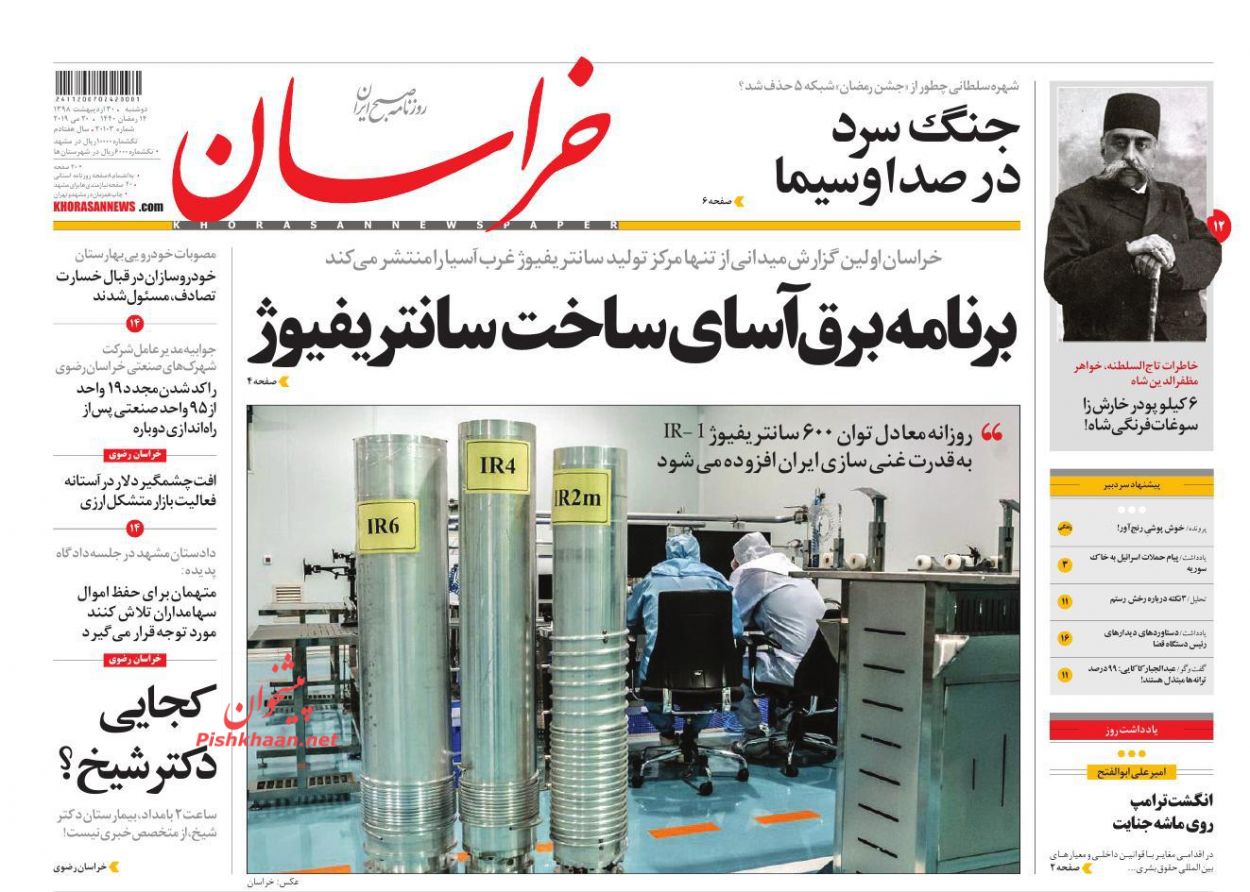 عناوین اخبار روزنامه خراسان در روز دوشنبه ۳۰ ارديبهشت : 