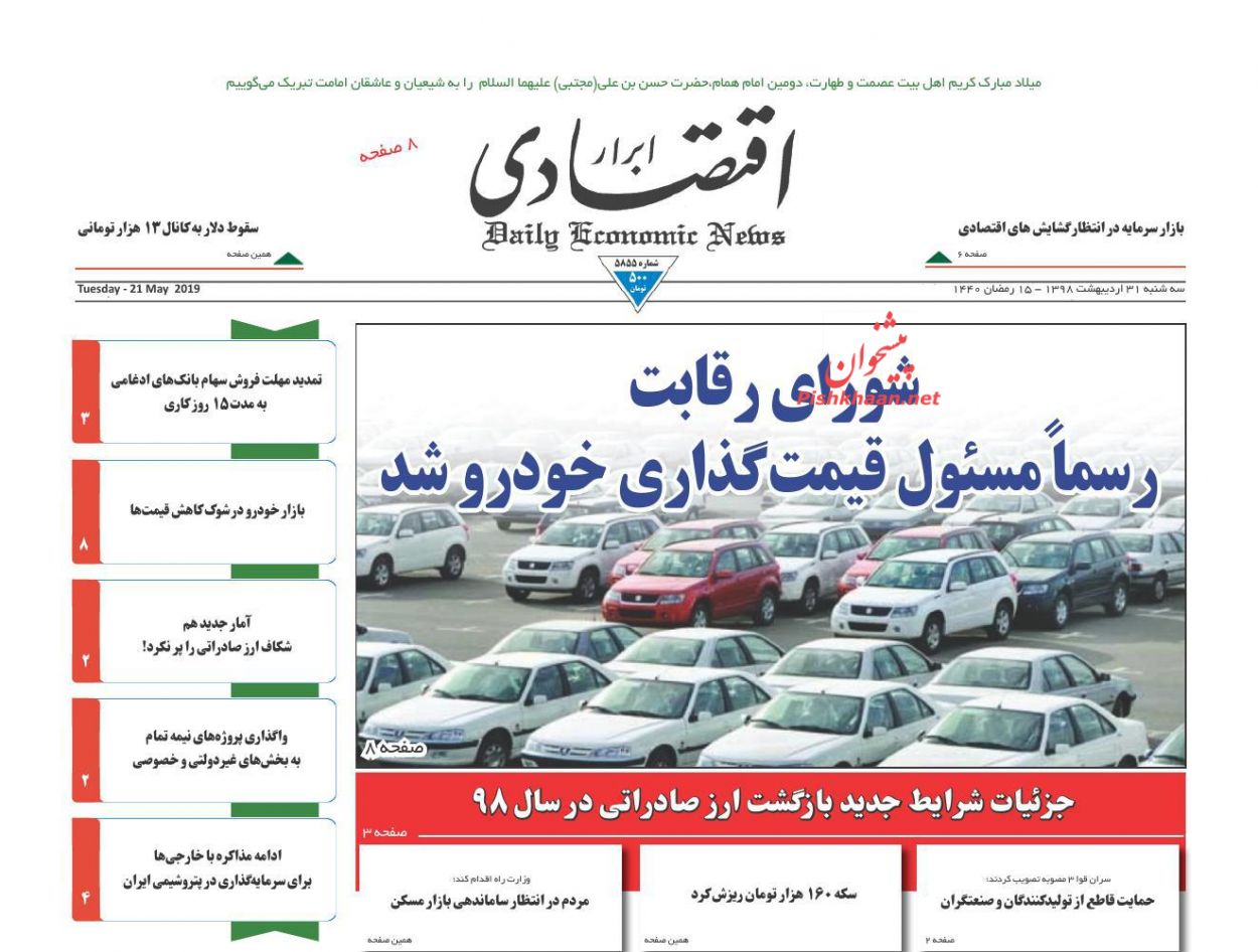عناوین اخبار روزنامه ابرار اقتصادی در روز سه‌شنبه ۳۱ اردیبهشت : 