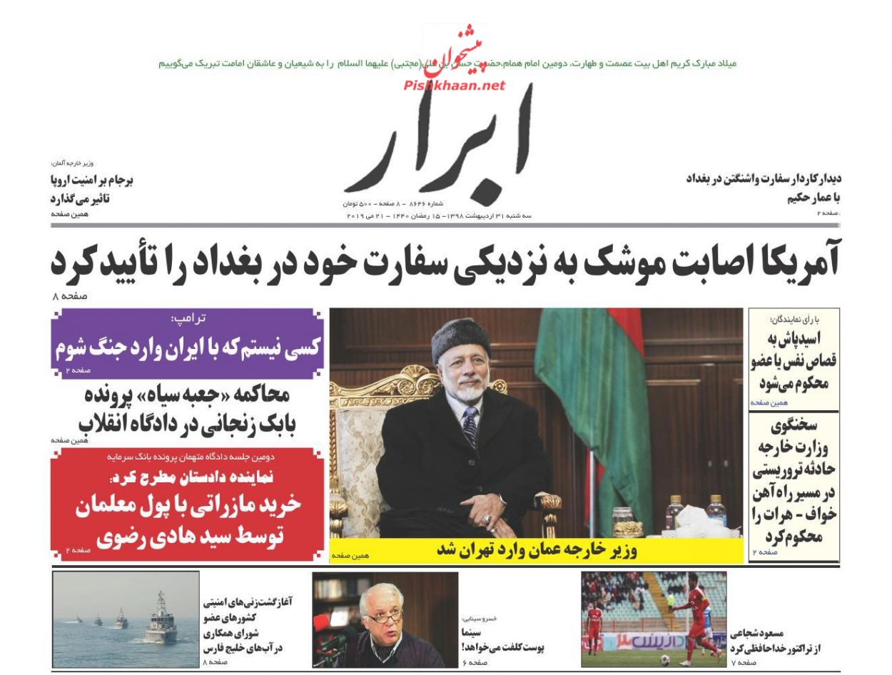عناوین اخبار روزنامه ابرار در روز سه‌شنبه ۳۱ اردیبهشت : 