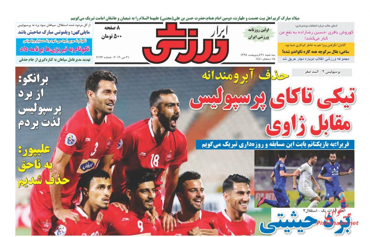 عناوین اخبار روزنامه ابرار ورزشى در روز سه‌شنبه ۳۱ اردیبهشت : 