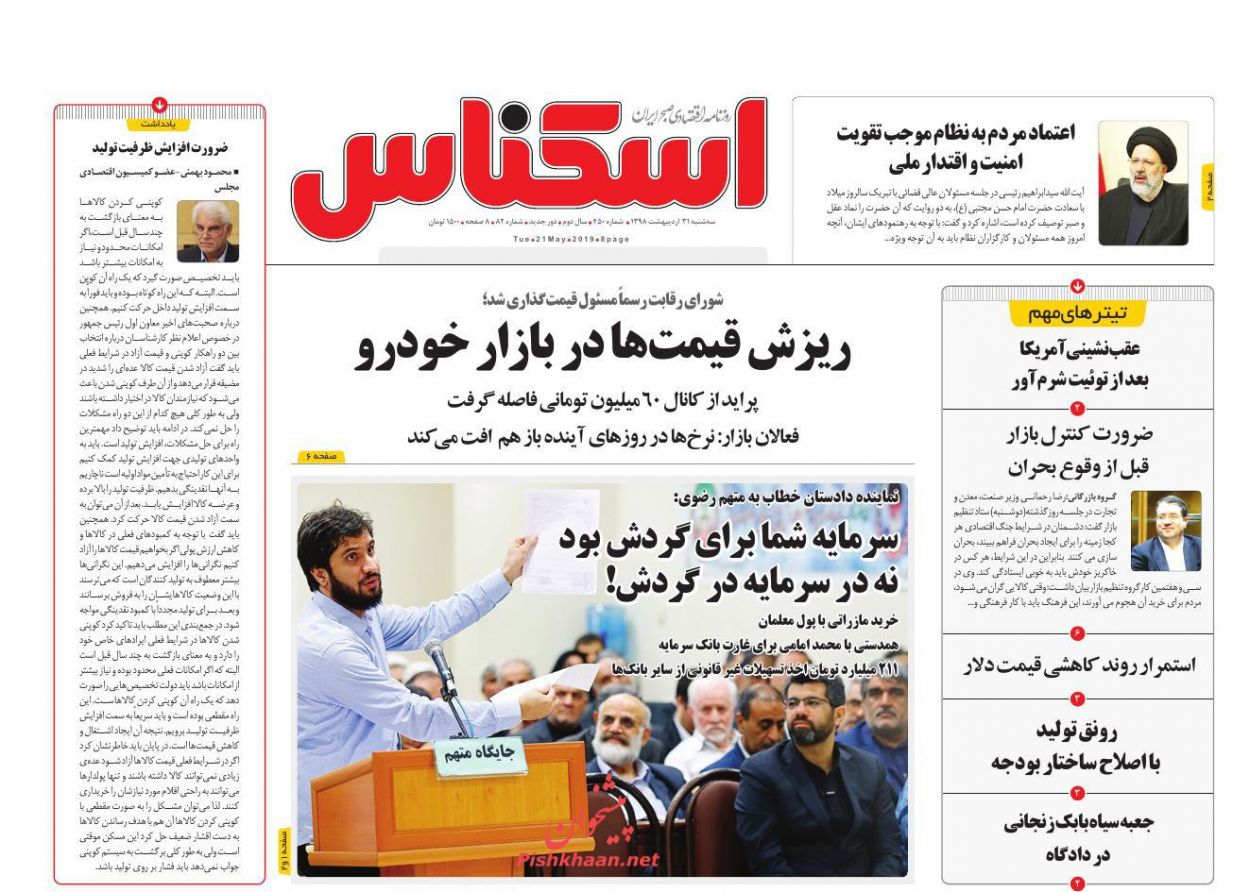 عناوین اخبار روزنامه اسکناس در روز سه‌شنبه ۳۱ اردیبهشت : 