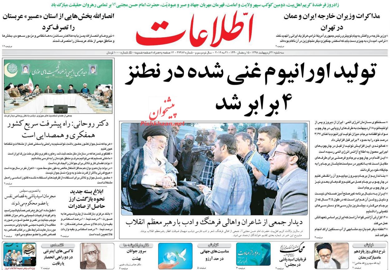 عناوین اخبار روزنامه اطلاعات در روز سه‌شنبه ۳۱ اردیبهشت : 