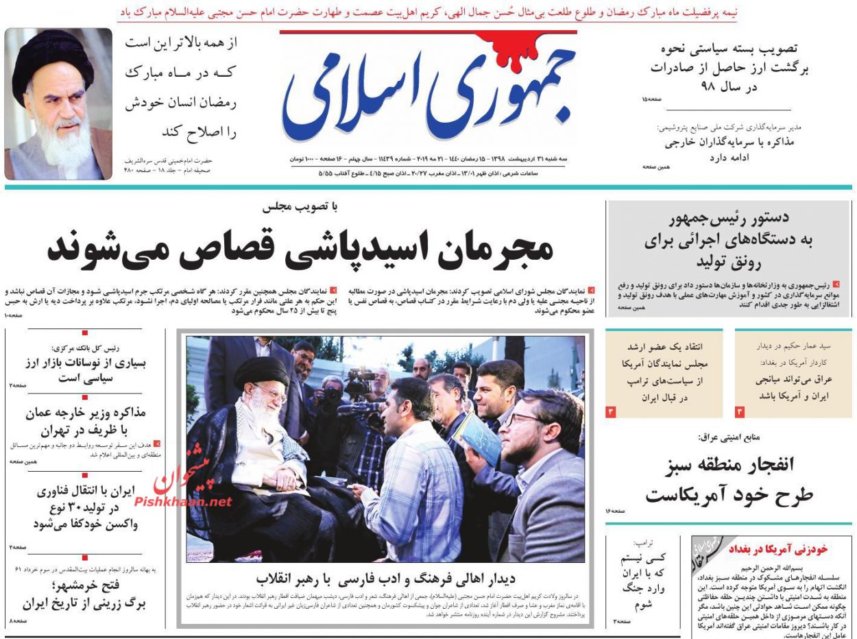 عناوین اخبار روزنامه جمهوری اسلامی در روز سه‌شنبه ۳۱ ارديبهشت : 