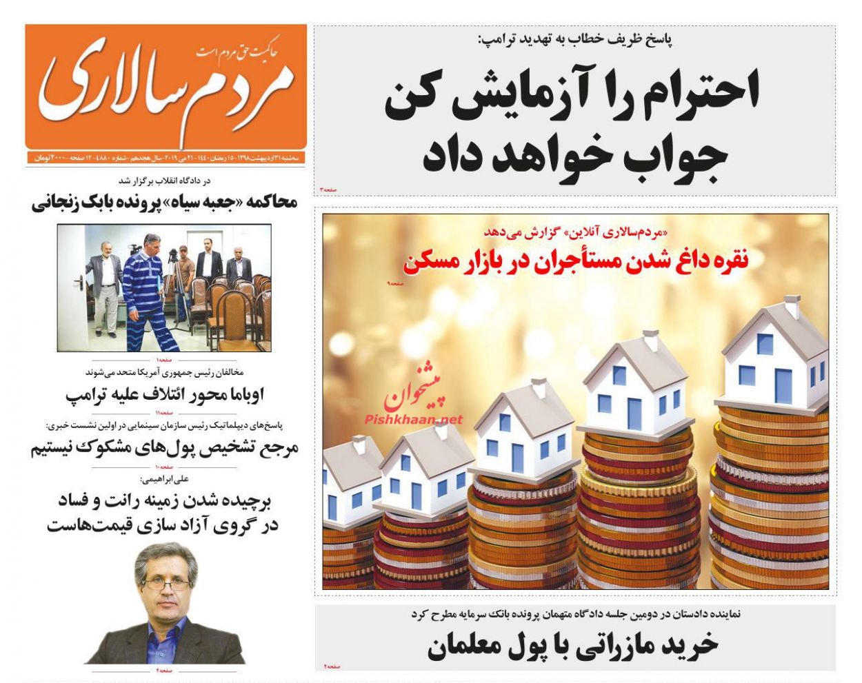 عناوین اخبار روزنامه مردم سالاری در روز سه‌شنبه ۳۱ اردیبهشت : 
