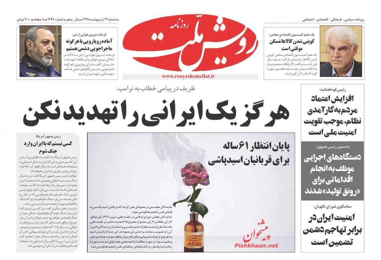 عناوین اخبار روزنامه رویش ملت در روز سه‌شنبه ۳۱ اردیبهشت : 