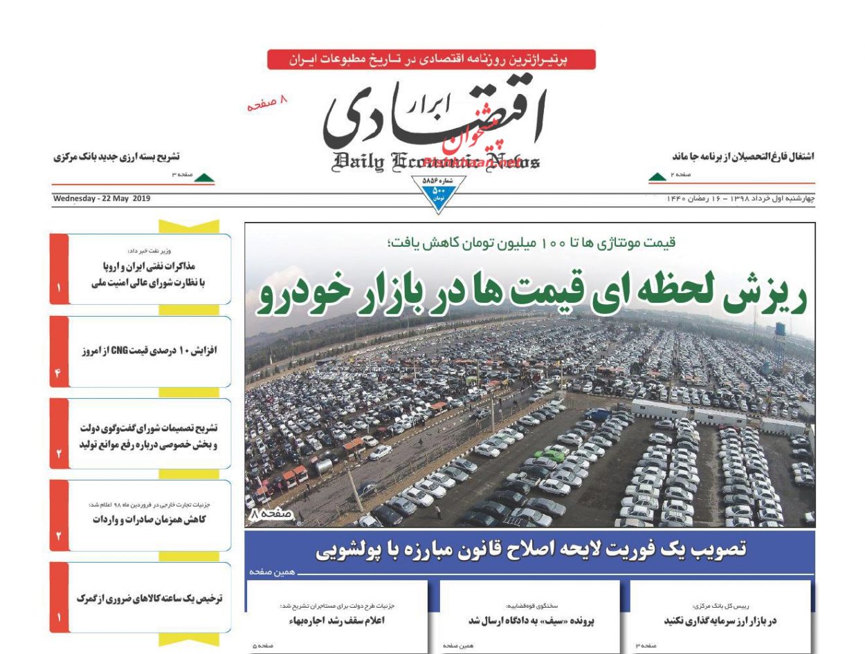 عناوین اخبار روزنامه ابرار اقتصادی در روز چهارشنبه ۱ خرداد : 