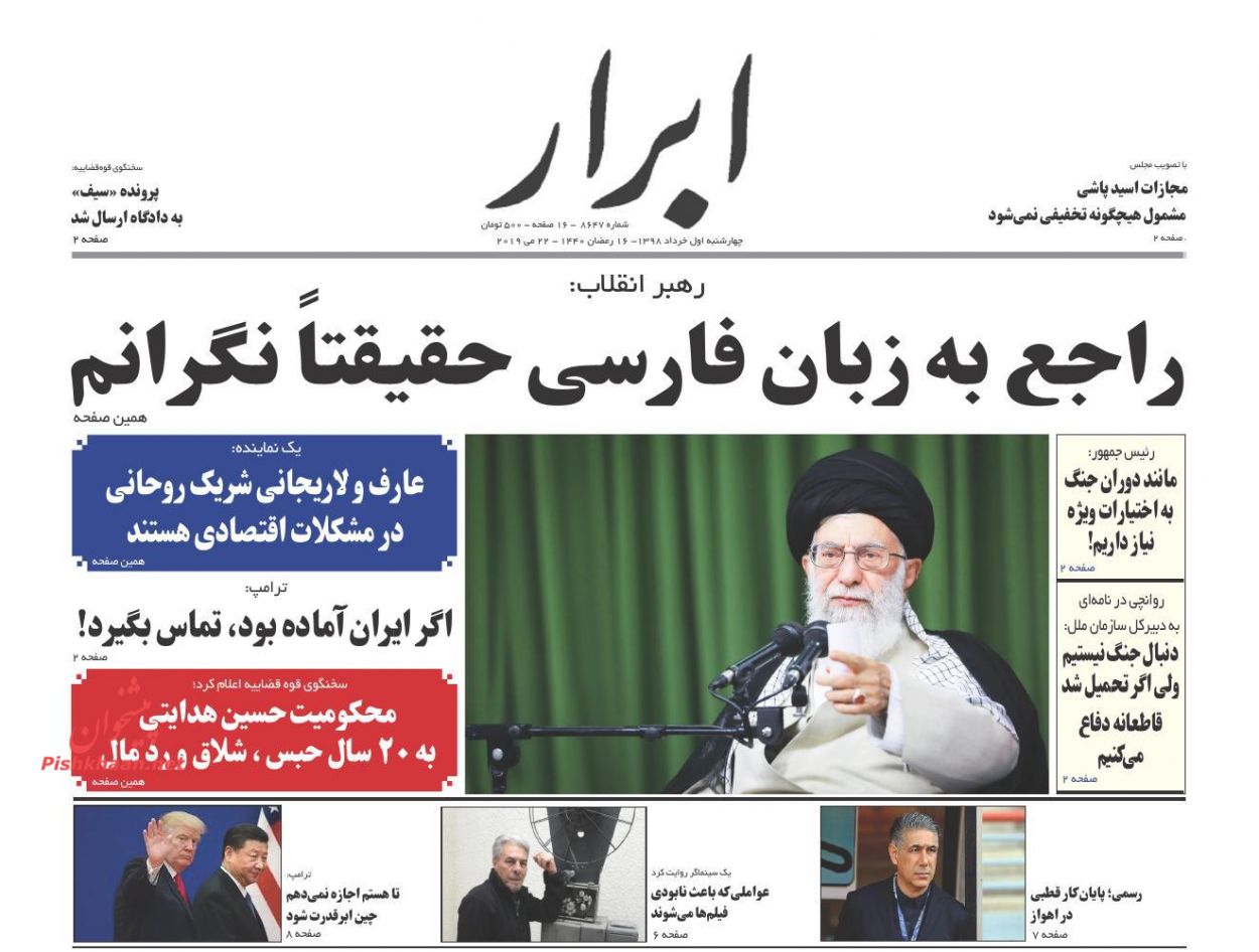 عناوین اخبار روزنامه ابرار در روز چهارشنبه ۱ خرداد : 