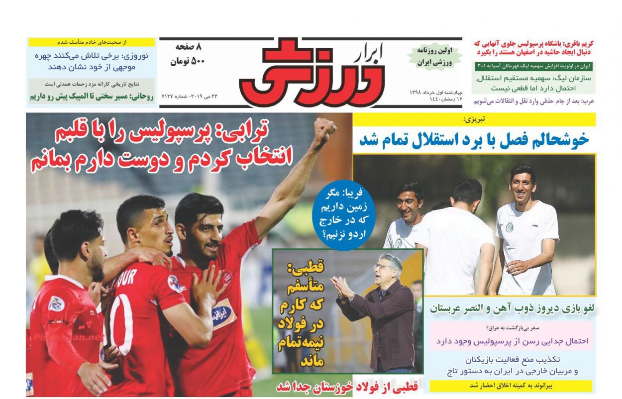 عناوین اخبار روزنامه ابرار ورزشى در روز چهارشنبه ۱ خرداد : 