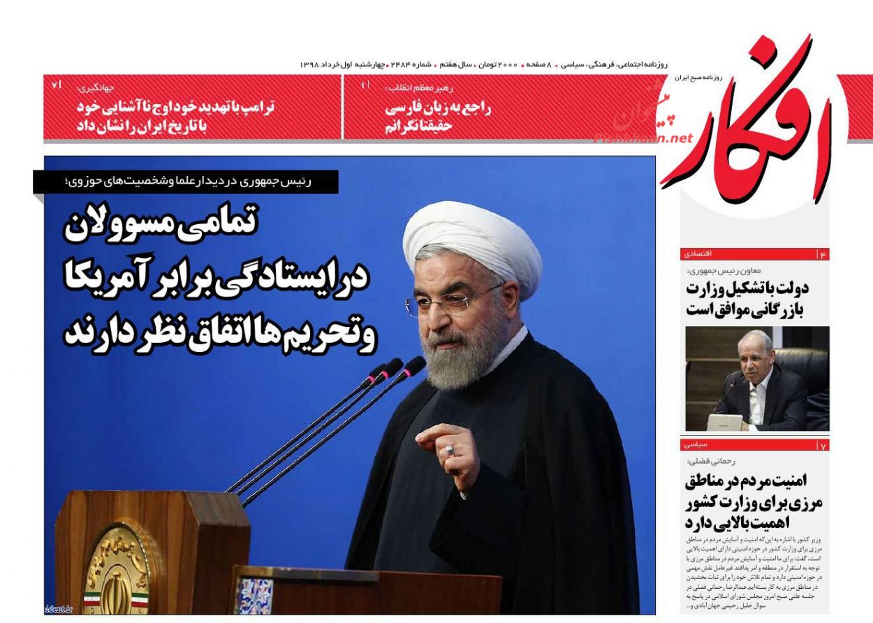 عناوین اخبار روزنامه افکار در روز چهارشنبه ۱ خرداد : 