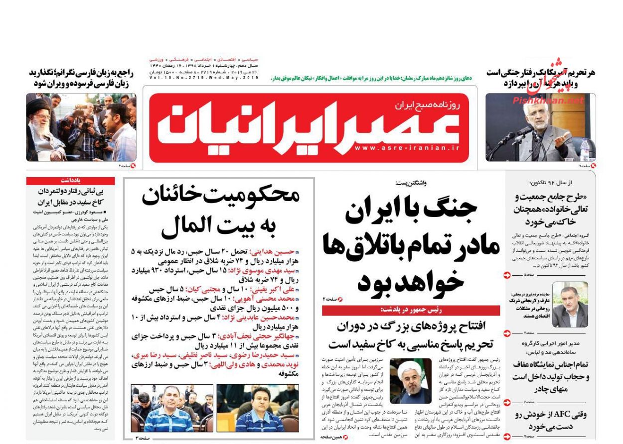 عناوین اخبار روزنامه عصر ایرانیان در روز چهارشنبه ۱ خرداد : 