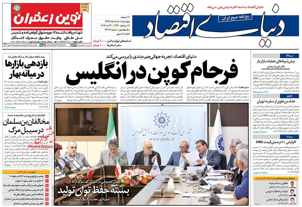 عناوین اخبار روزنامه دنیای اقتصاد در روز چهارشنبه ۱ خرداد : 