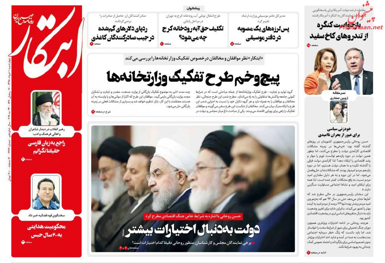 عناوین اخبار روزنامه ابتکار در روز چهارشنبه ۱ خرداد : 