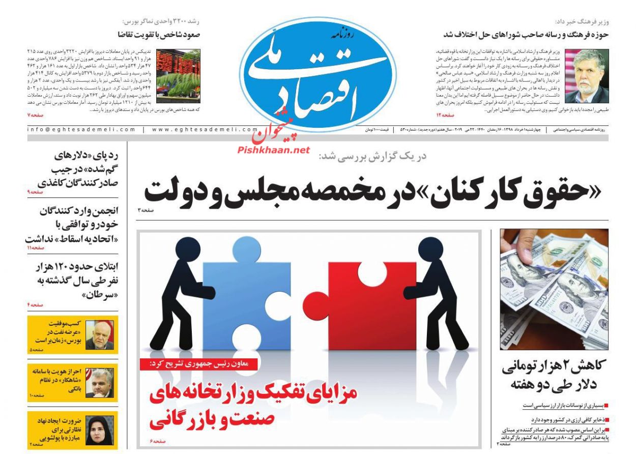 عناوین اخبار روزنامه اقتصاد ملی در روز چهارشنبه ۱ خرداد : 