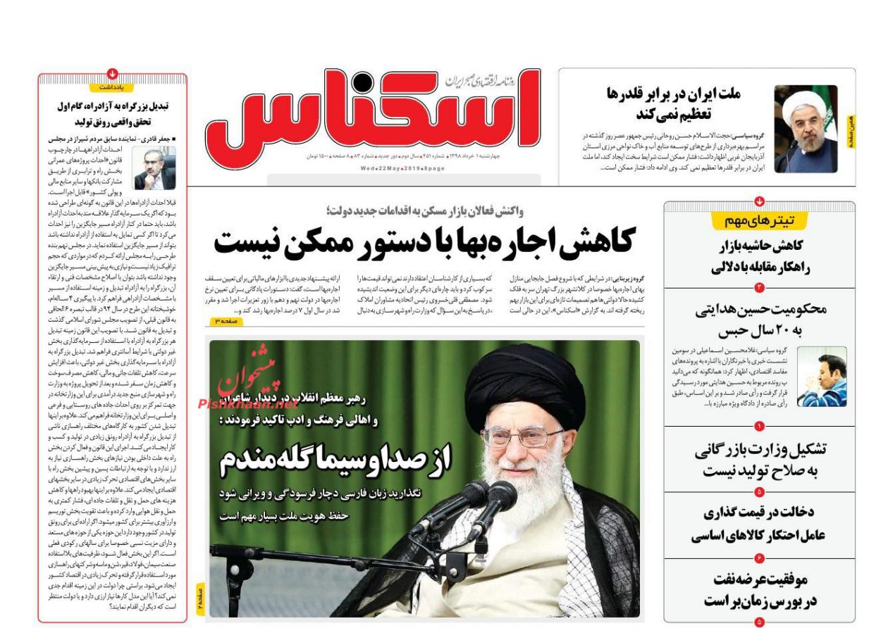 عناوین اخبار روزنامه اسکناس در روز چهارشنبه ۱ خرداد : 