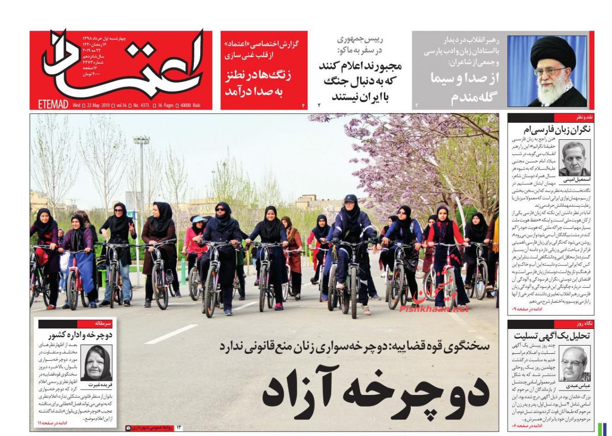 عناوین اخبار روزنامه اعتماد در روز چهارشنبه ۱ خرداد : 