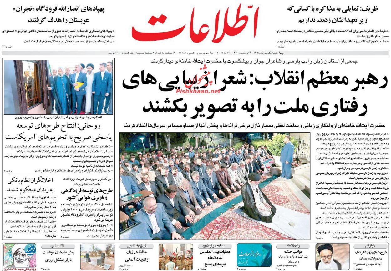 عناوین اخبار روزنامه اطلاعات در روز چهارشنبه ۱ خرداد : 