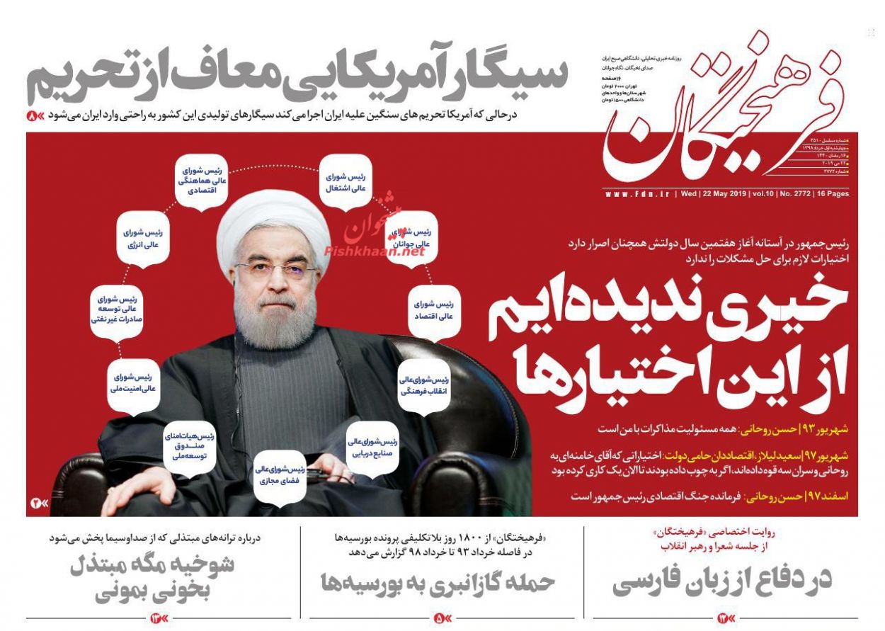 عناوین اخبار روزنامه فرهیختگان در روز چهارشنبه ۱ خرداد : 