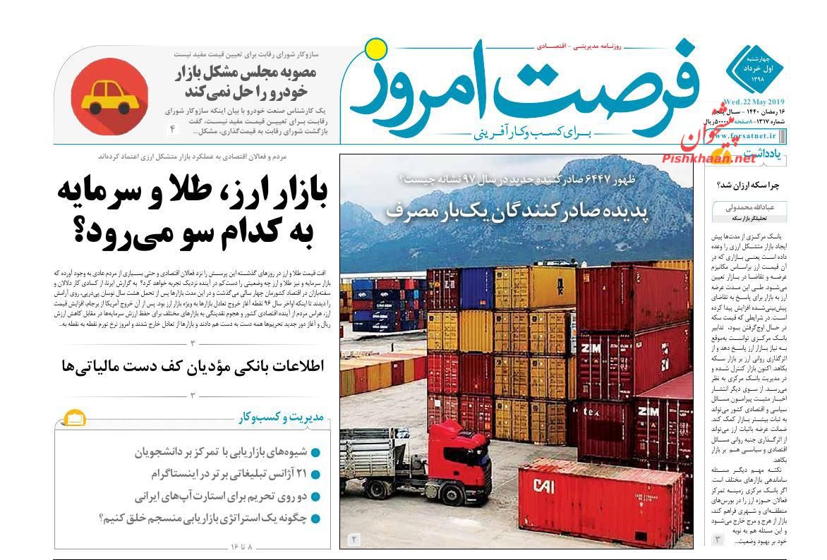 عناوین اخبار روزنامه فرصت امروز در روز چهارشنبه ۱ خرداد : 