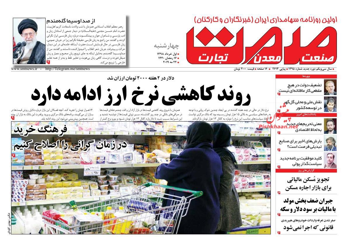 عناوین اخبار روزنامه گسترش صمت در روز چهارشنبه ۱ خرداد : 