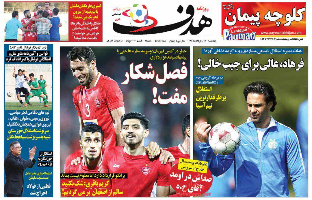 عناوین اخبار روزنامه هدف در روز چهارشنبه ۱ خرداد : 