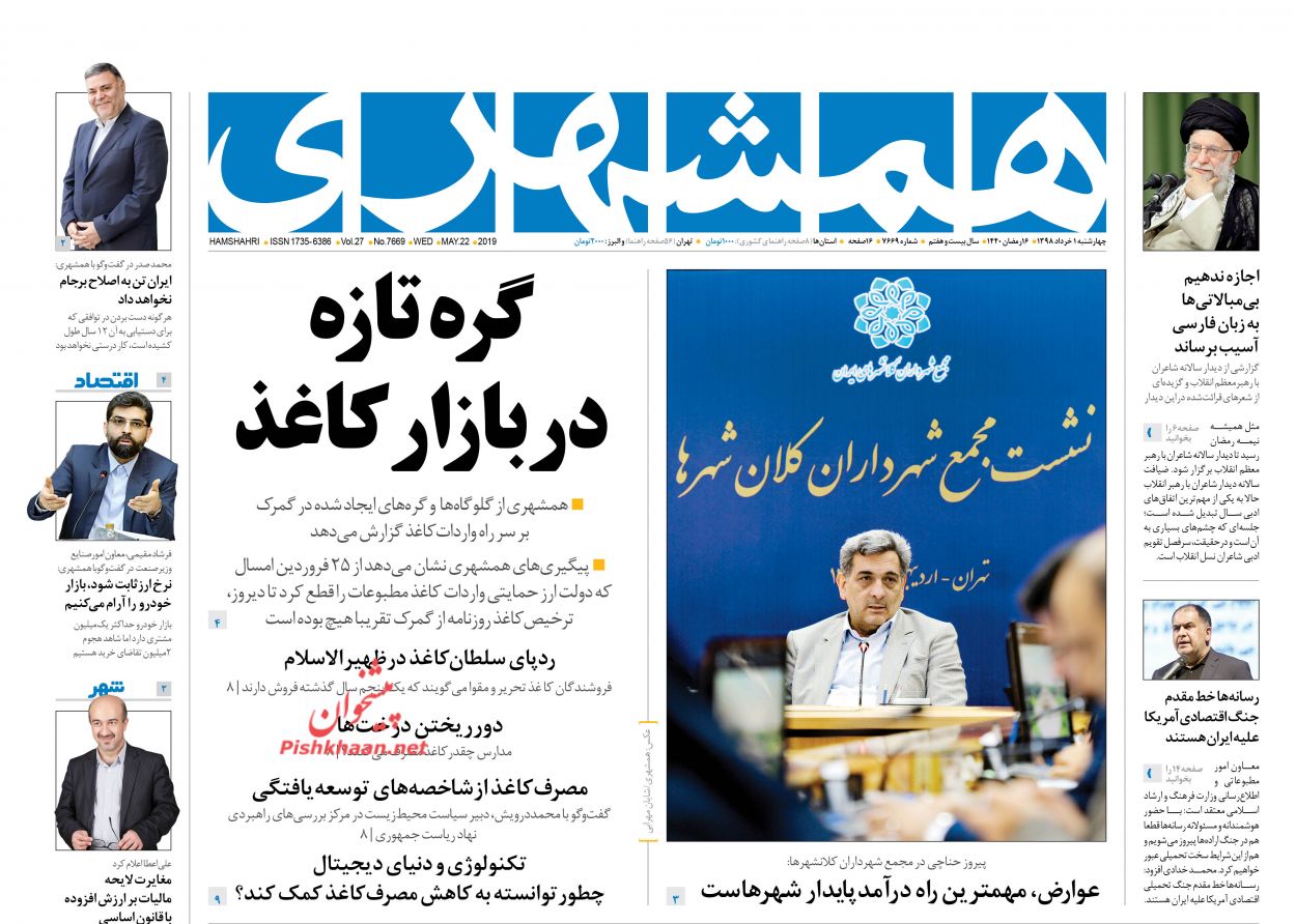 عناوین اخبار روزنامه همشهری در روز چهارشنبه ۱ خرداد : 
