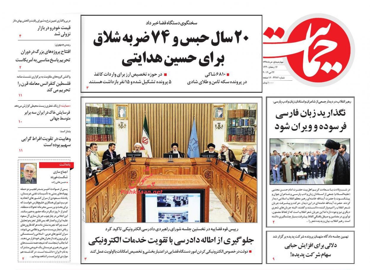 عناوین اخبار روزنامه حمایت در روز چهارشنبه ۱ خرداد : 