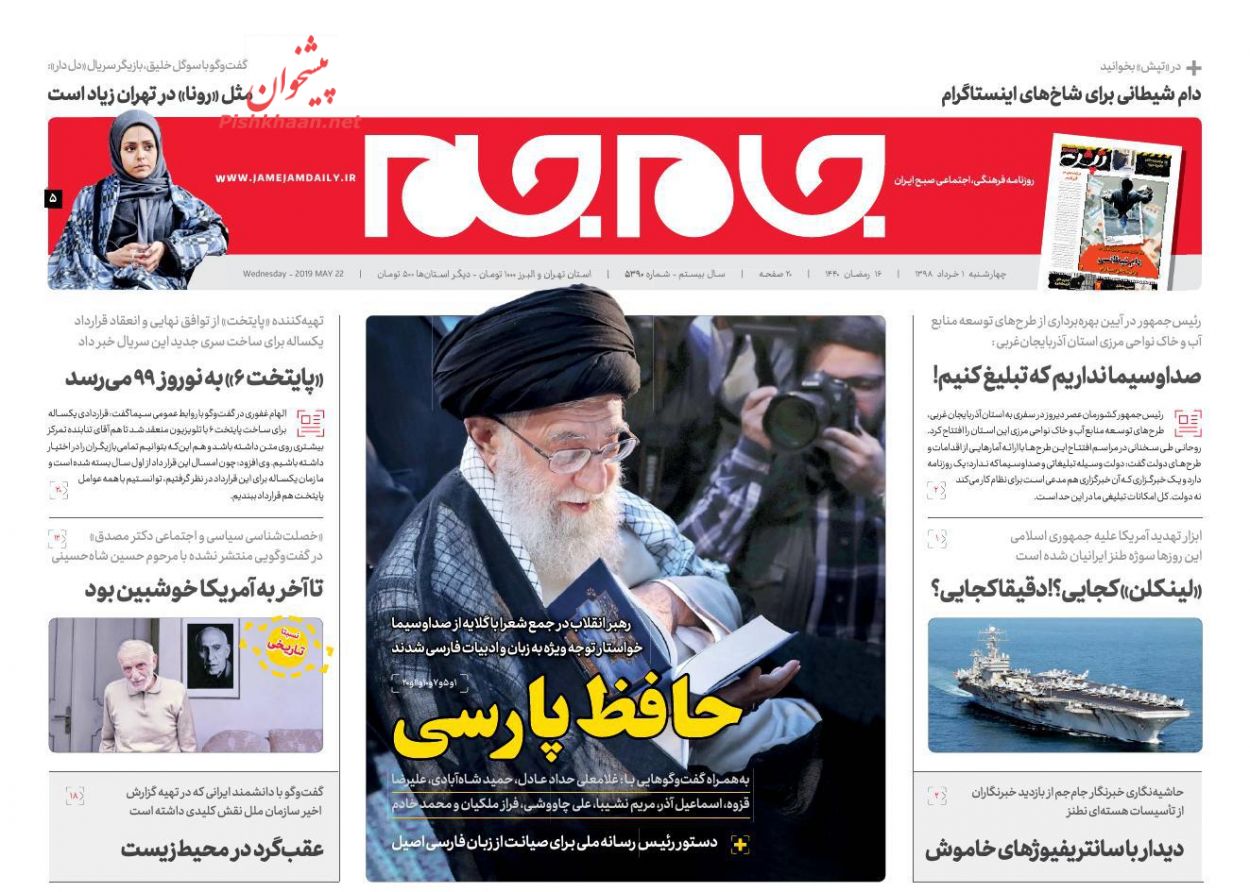 عناوین اخبار روزنامه جام جم در روز چهارشنبه ۱ خرداد : 