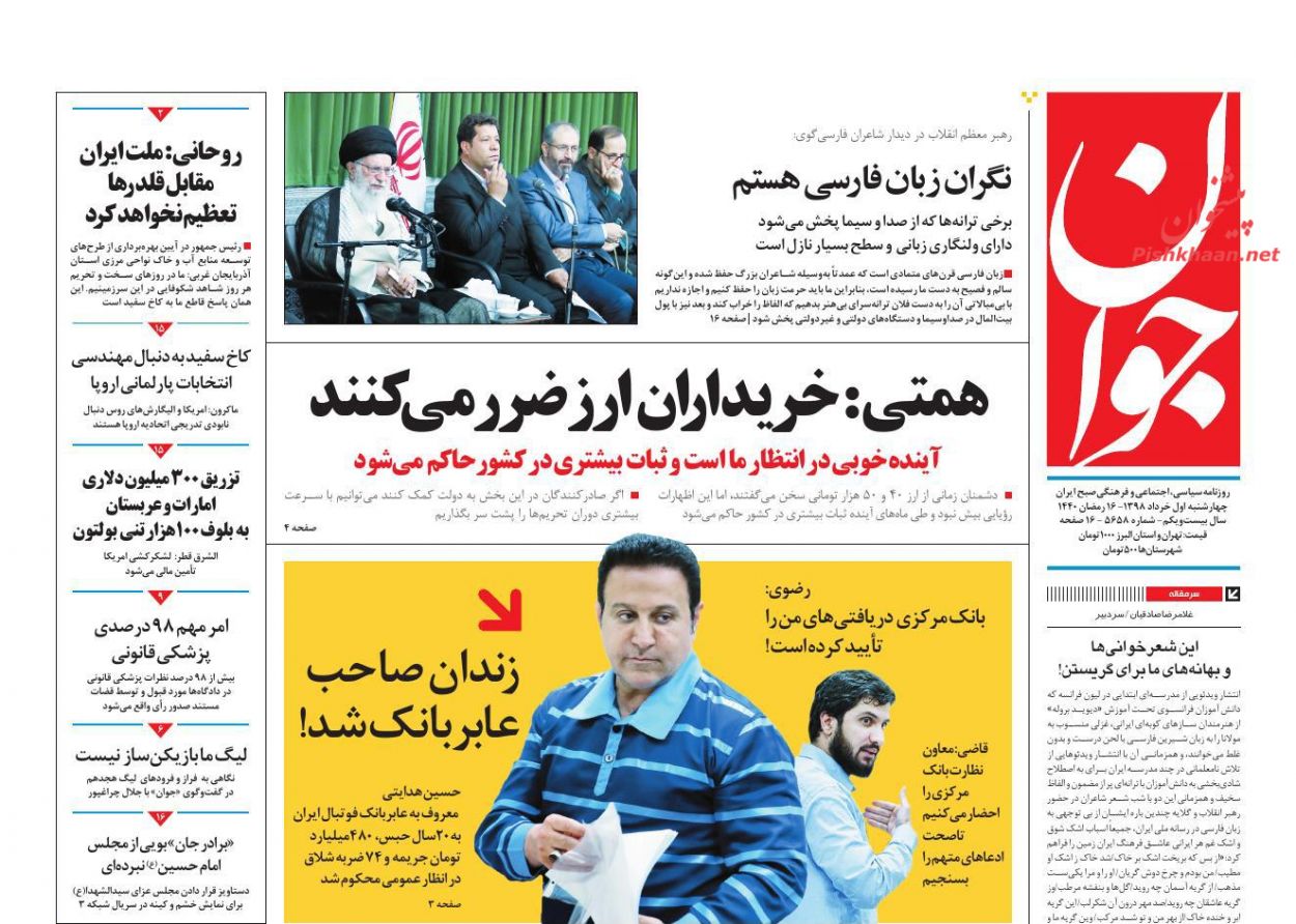 عناوین اخبار روزنامه جوان در روز چهارشنبه ۱ خرداد : 