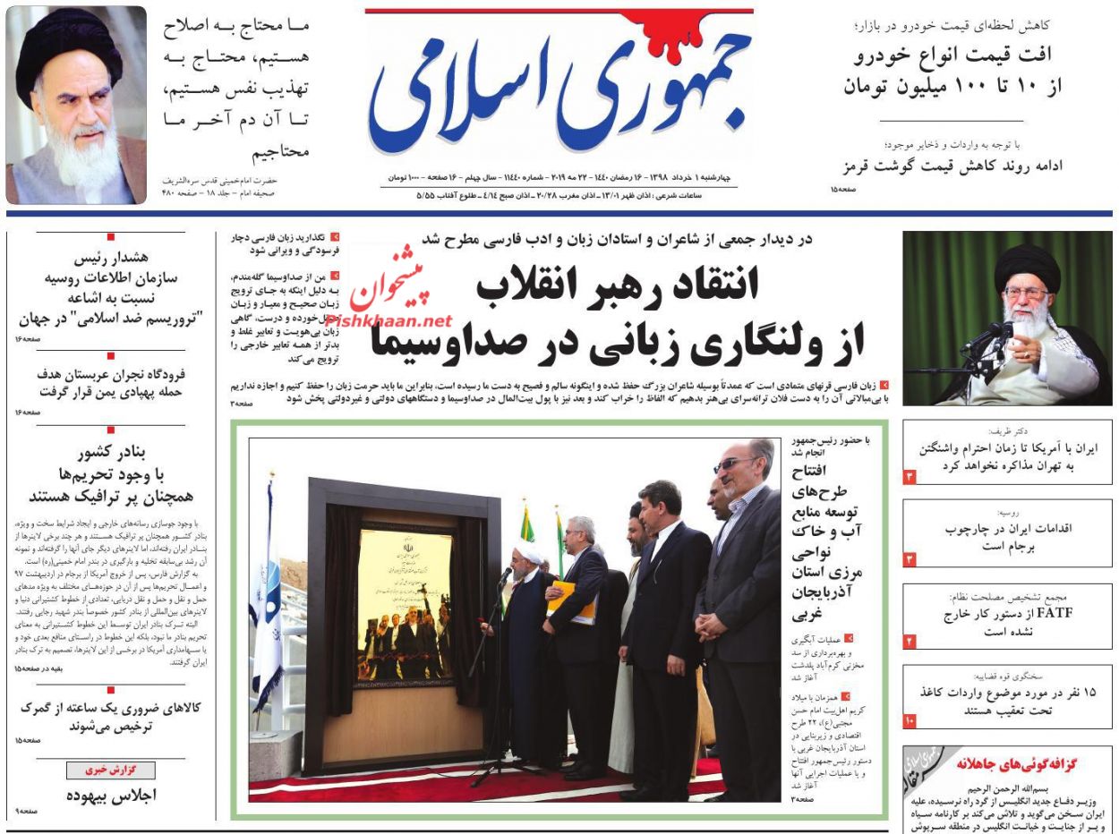 عناوین اخبار روزنامه جمهوری اسلامی در روز چهارشنبه ۱ خرداد : 
