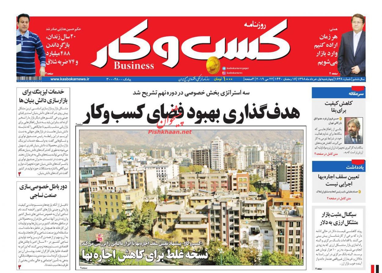 عناوین اخبار روزنامه کسب و کار در روز چهارشنبه ۱ خرداد : 