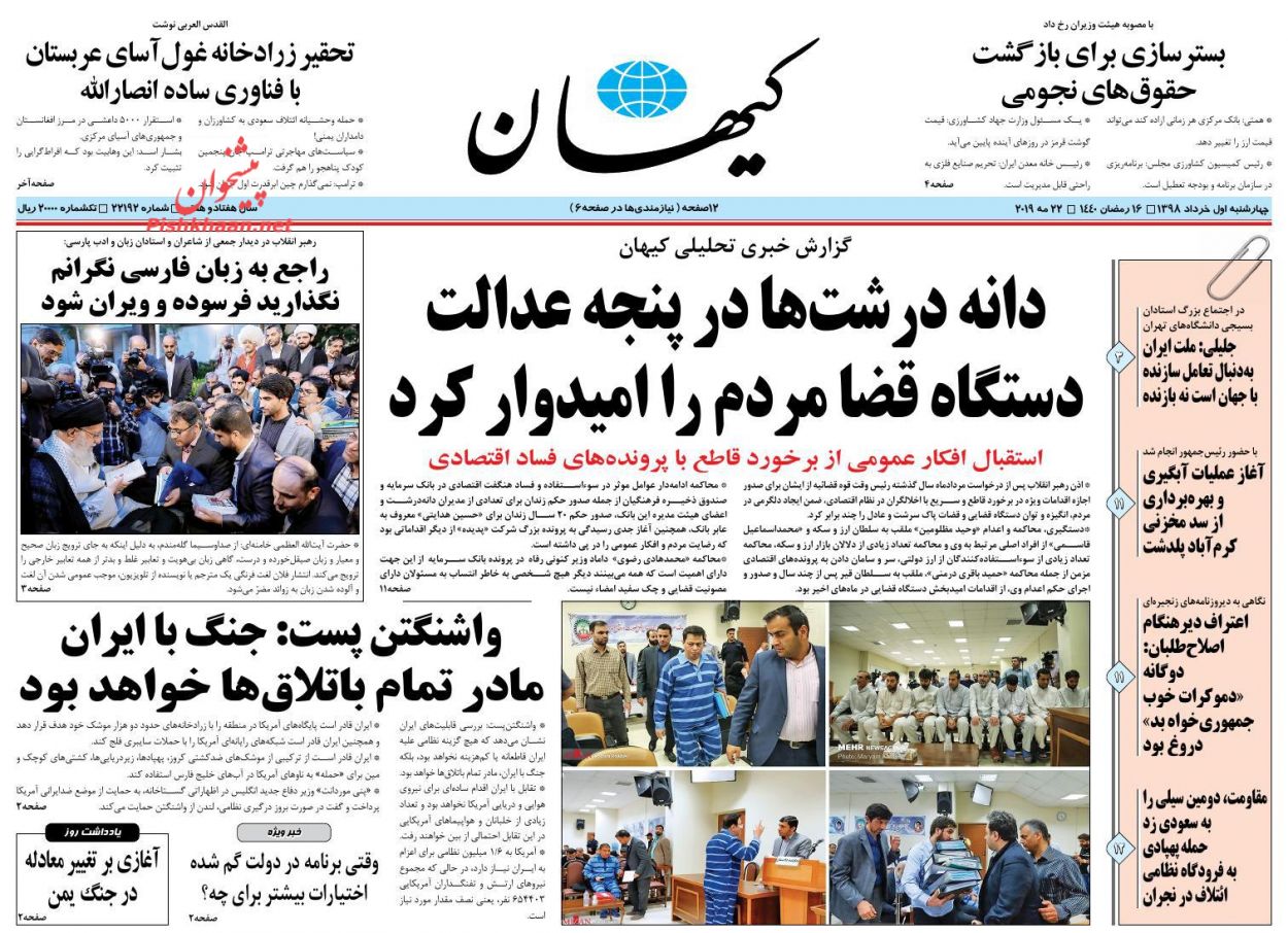 عناوین اخبار روزنامه کيهان در روز چهارشنبه ۱ خرداد : 