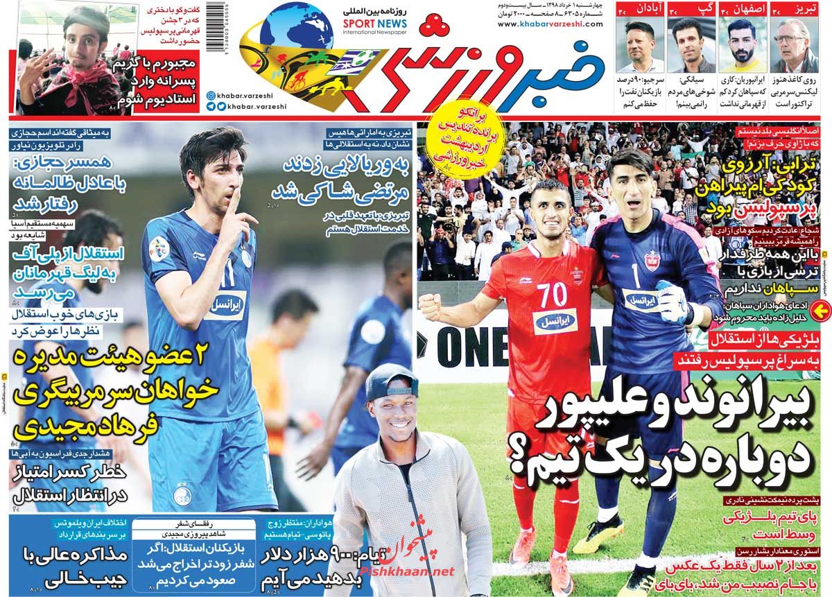 عناوین اخبار روزنامه خبر ورزشی در روز چهارشنبه ۱ خرداد : 