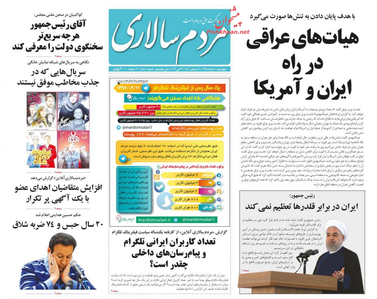 عناوین اخبار روزنامه مردم سالاری در روز چهارشنبه ۱ خرداد : 