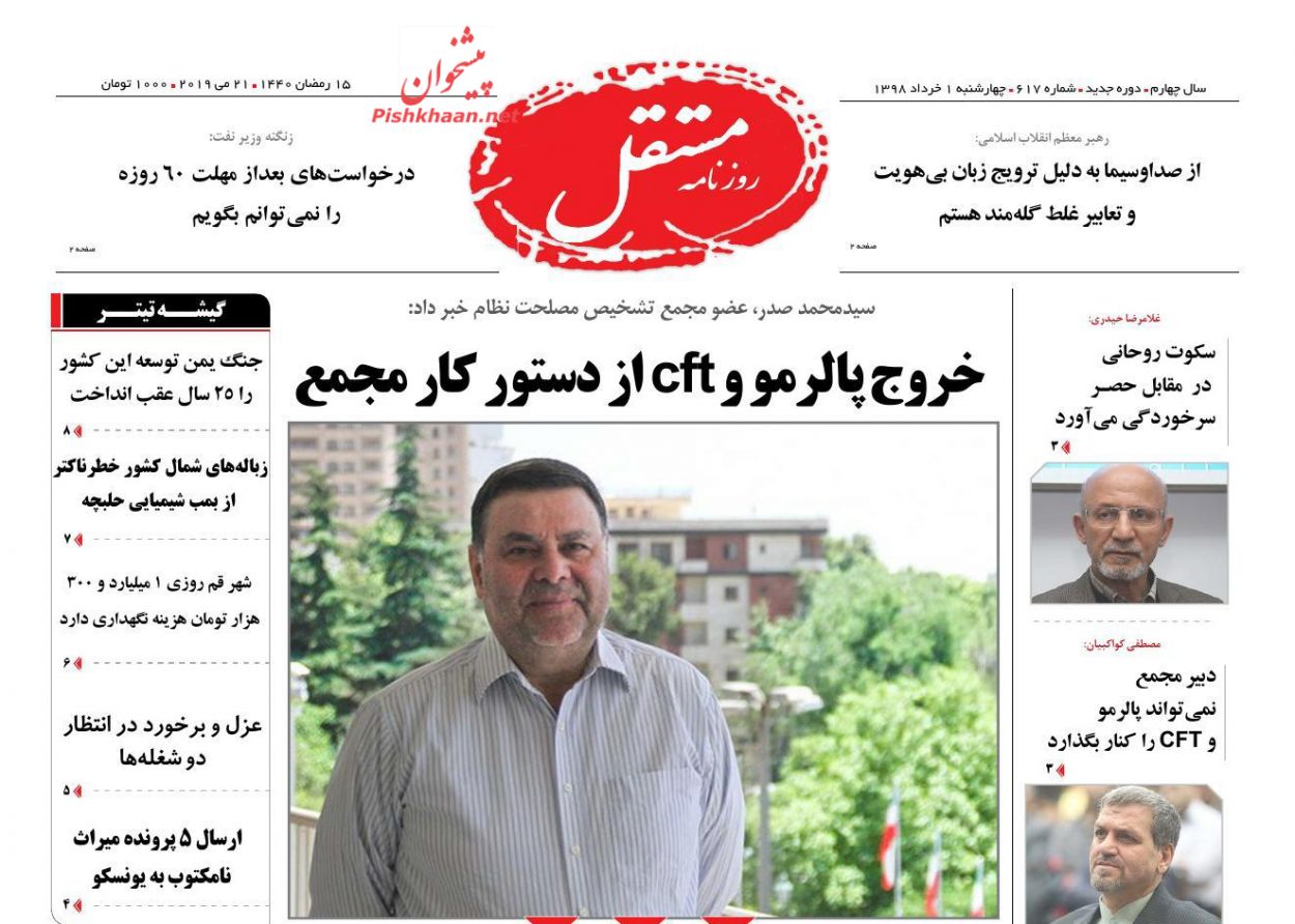 عناوین اخبار روزنامه مستقل در روز چهارشنبه ۱ خرداد : 